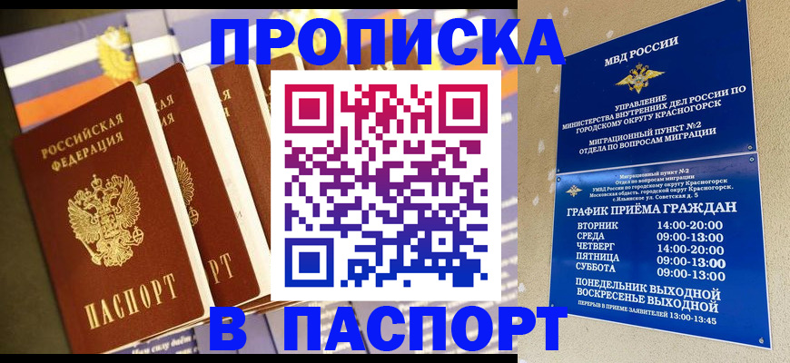 прописка гарантия в Рыбинске