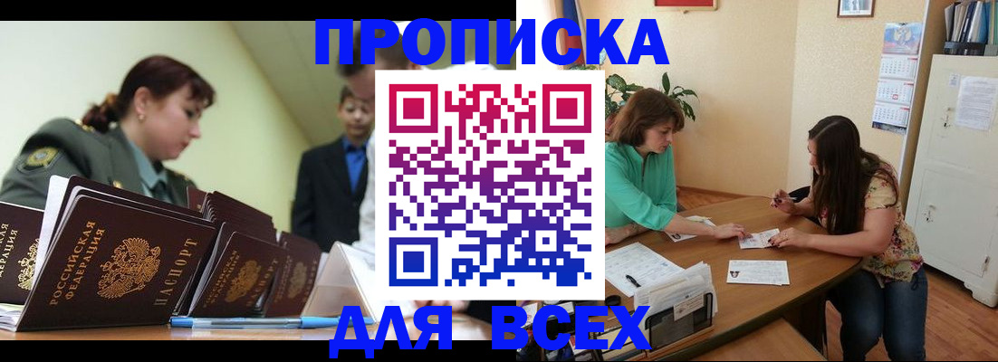 прописка законно в Рыбинске